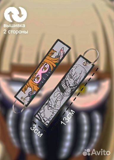 Брелок аниме