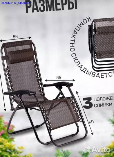 Шезлонг (Арт.81963)