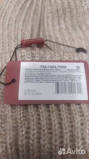 Шапка Mascotte новая