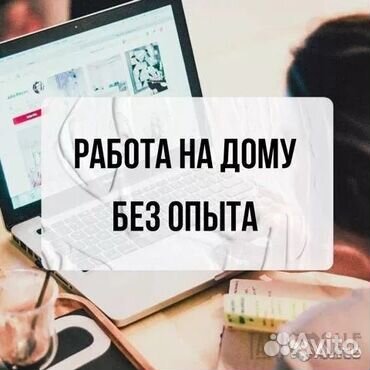 Менеджер по работе с клиентами удаленно