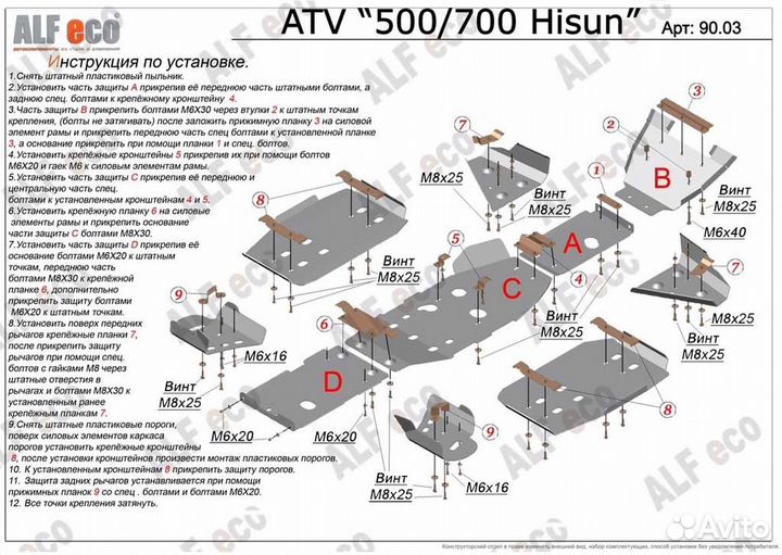 Защита на квадроцикл Baltmotors 500 комплект