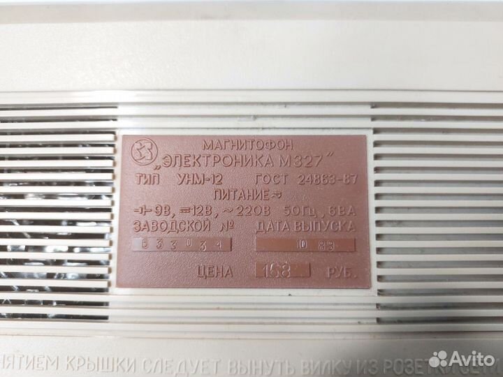 Магнитола Электроника м327 1989 г