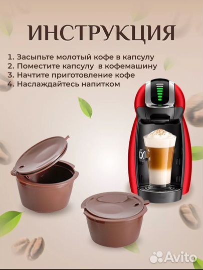 Многоразовые капсулы dolce gusto