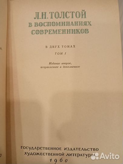 Воспоминания современников Толстой, Тургенев, Блок