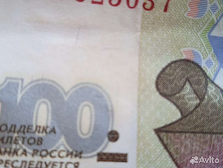 Билеты банка России 100 р без модификации