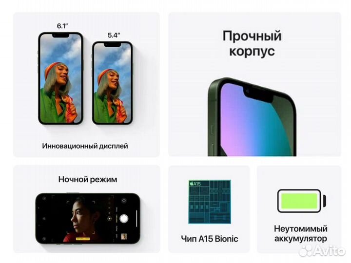 iPhone 13, 512 ГБ