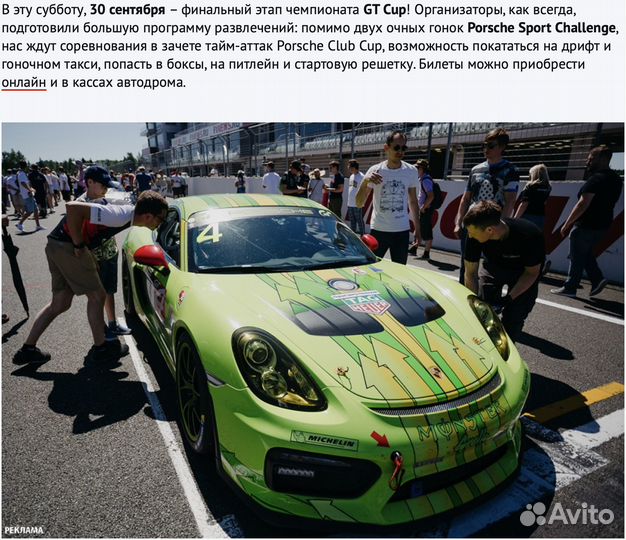 Билеты на финал супергонки «Moscow Raceway»