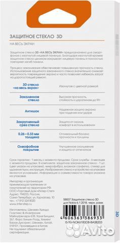 Nokia 6.1 (2018) Защитное Стекло 3D