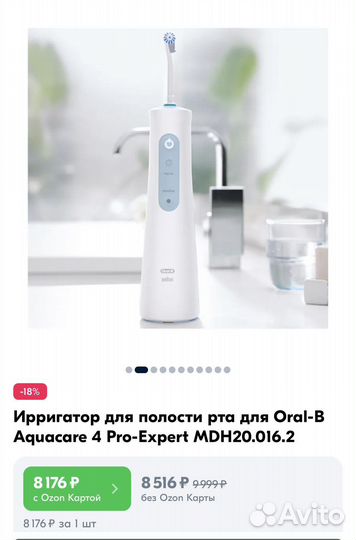 Ирригатор Braun