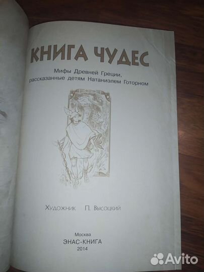 Натаниэль Готорн: