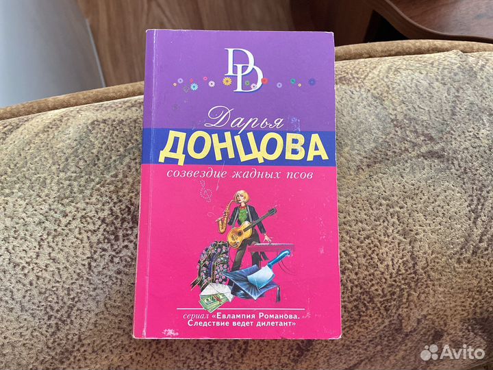 Дарья Донцова. Детективы