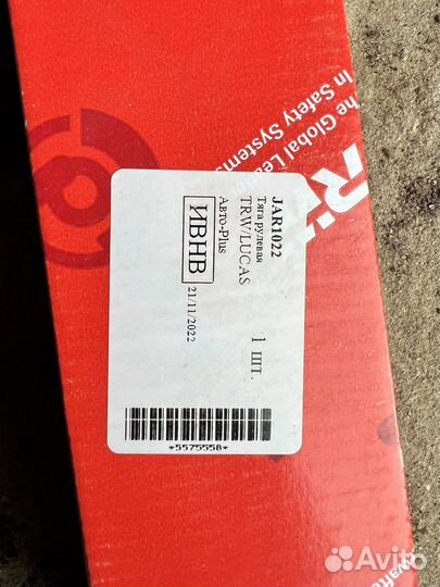 Тяга рулевая Форд Куга