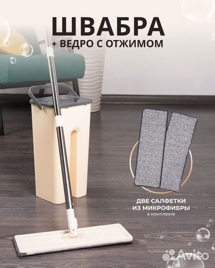 Новая швабра и ведро с отжимом