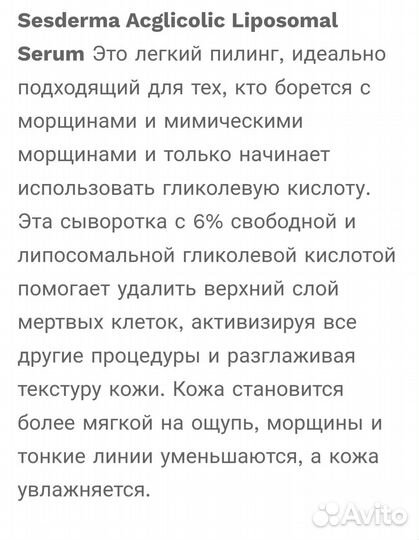 Sesderma Acglicolic + Daeses