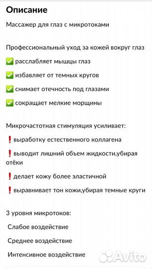 Очки массажные для лица микротоки RF- лифтинг