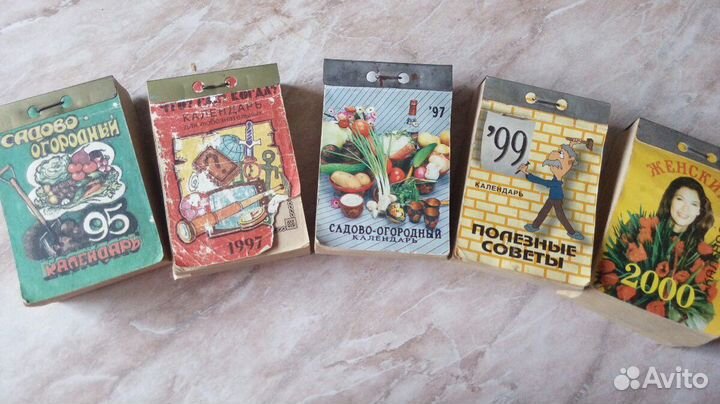 Календари 1995- 2000 годов