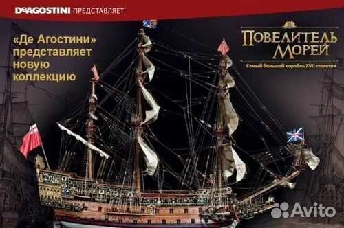 Модель корабля 