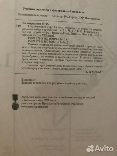 Учебник по окружающему миру 1 класс, часть первая