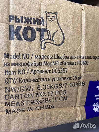 Швабра для пола с насадкой