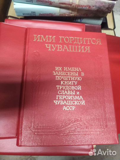 Книга Ими гордится Чувашия