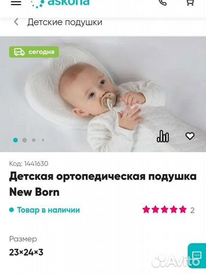 Ортопедическая подушка для новорожден Askona новая