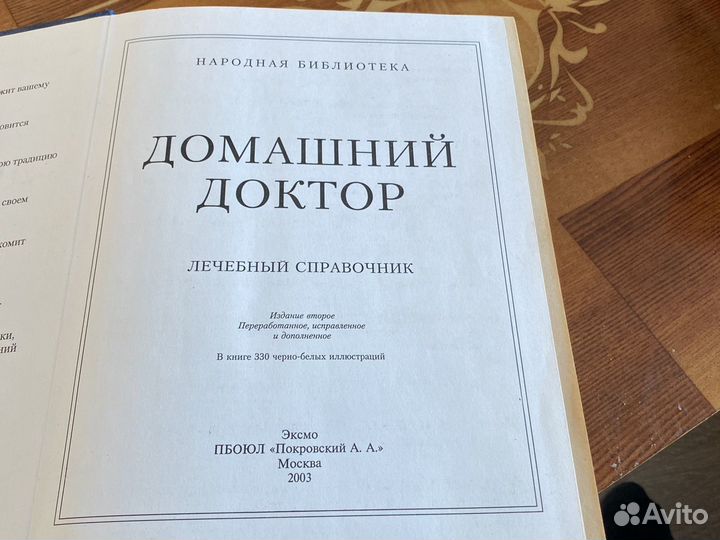 Лечебный справочник