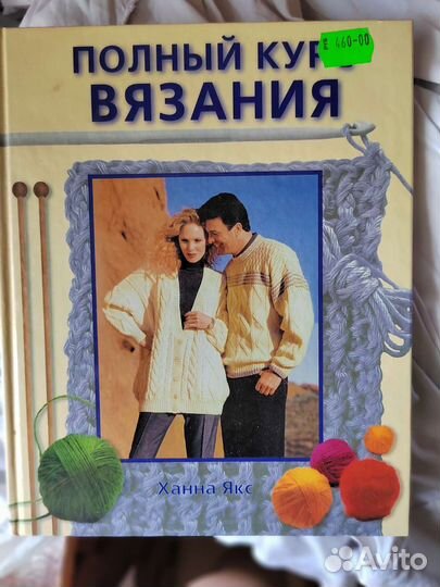 Книга о вязании