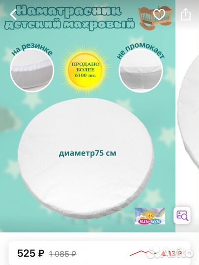 Наматрасник