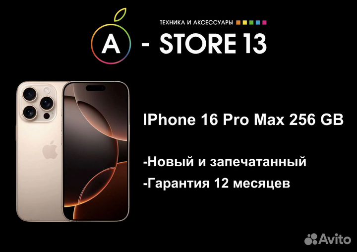 iPhone 16 Pro Max, 256 ГБ