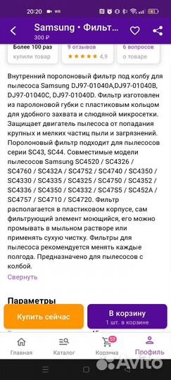 Фильтр для пылесоса samsung