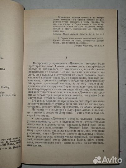 Книга А. Хейли 