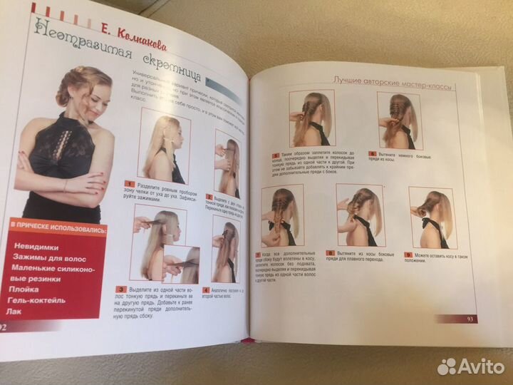Книга “модные косы”