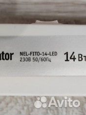 Фитолампа для растений 14 Вт