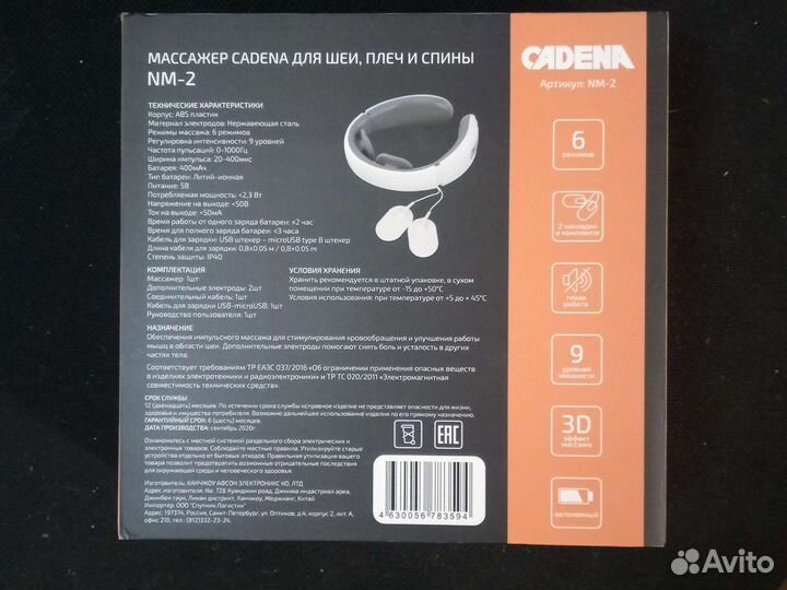 Массажер cadena для шеи, плеч и спины, NM-2