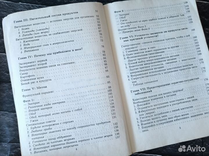 Книга Метод похудения Мантиньяка