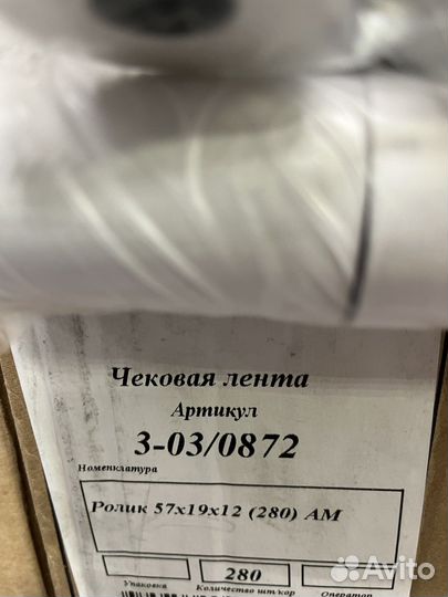 Кассовая лента 57:19 оптом