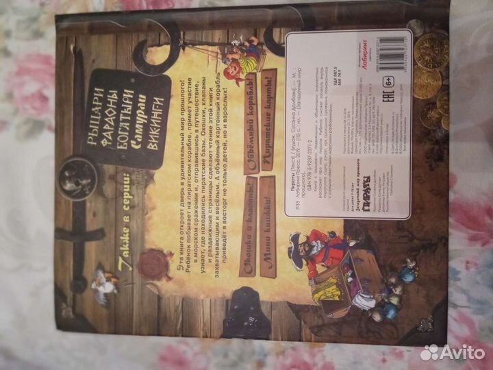 Книга про пиратов