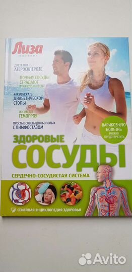 Книги о здоровье и лечении