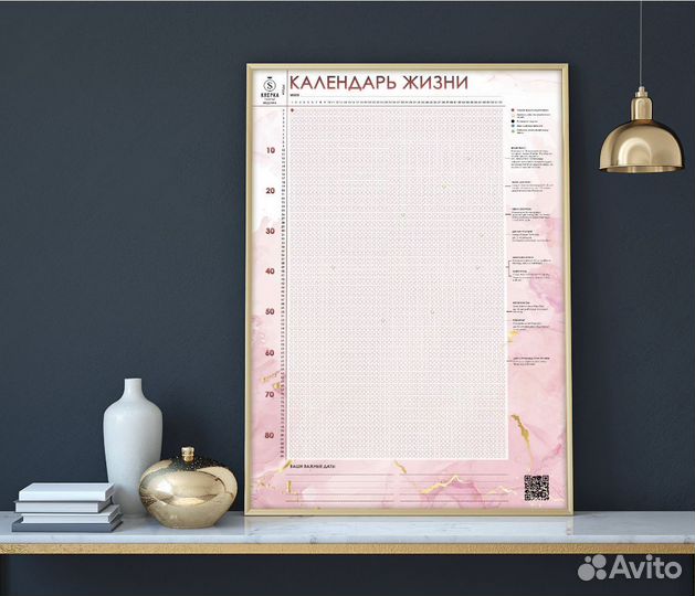 Календарь жизни