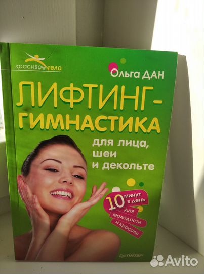 Книга новая Гимнастика для лица шеи