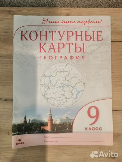 Атлас и контурная карта 9 класс