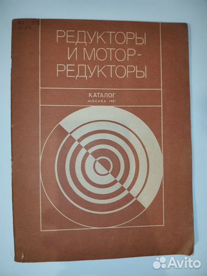 Редукторы и мотор-редукторы