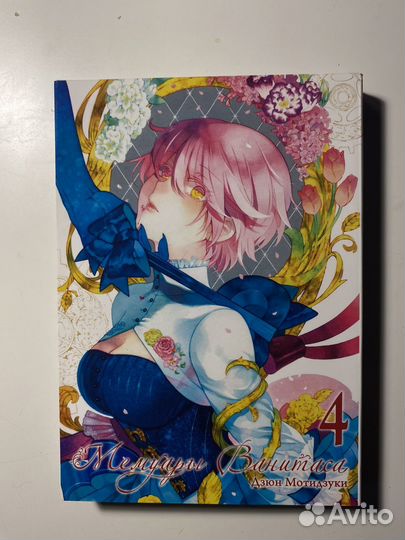 Манга Мемуары Ванитаса 1-5 том