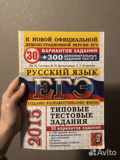 Русский язык Егэ