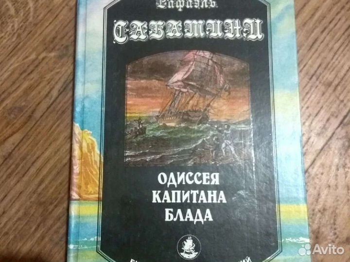 Одиссея капитана Блада