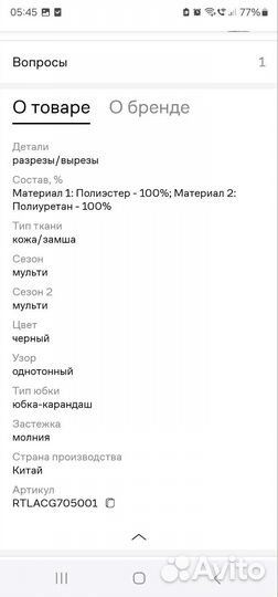 Юбка из экокожи Mango