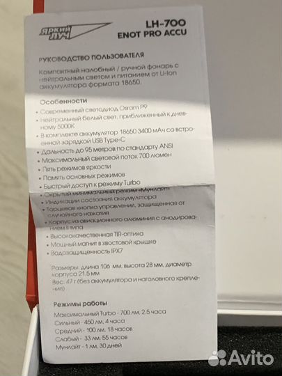 Фонарь Яркий луч светодиодный LH-700 enot PRO accu