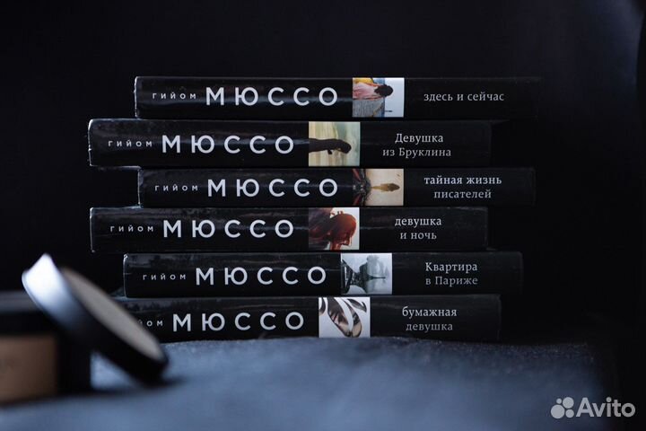 Книги Гийом Мюссо художественная литература