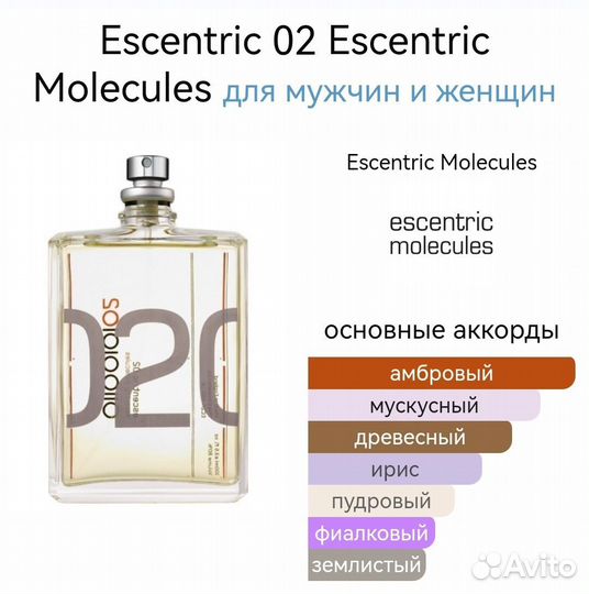 Escentric 02 Escentric Molecules унисекс