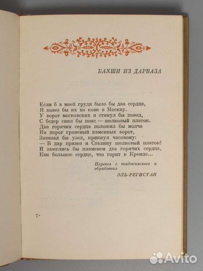 Сталин в песнях народов СССР 1936 год
